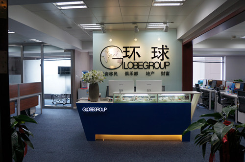 环球移民简介