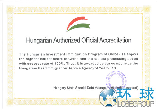 全球首例匈牙利永居卡华丽安家环球