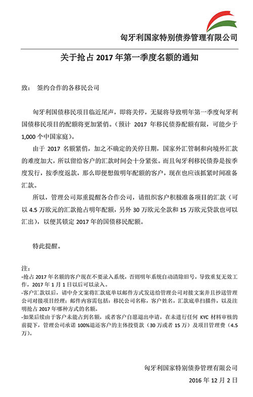 匈牙利国债移民名额快来抢!2017年关停前最后