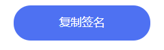 Copy Signature button