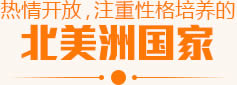 北美洲国家