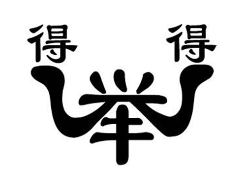 美字猜成语是什么成语_5个字背后隐藏了5个成语,麻烦高智商来一一解密