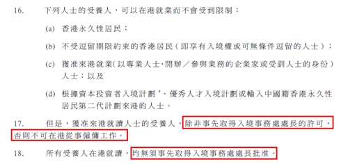 香港永久人口