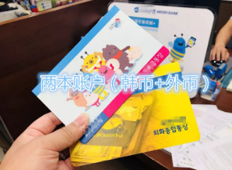 韩国存款移民听说要去韩国开户,还能开离岸账