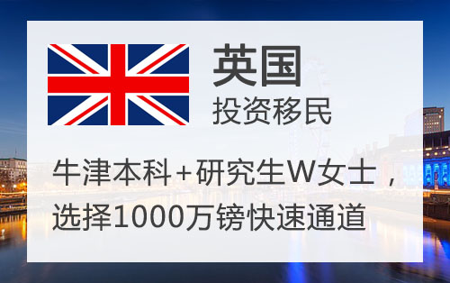 「案例分享」英国投资移民100