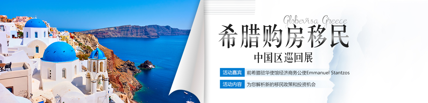 首页-希腊购房移民