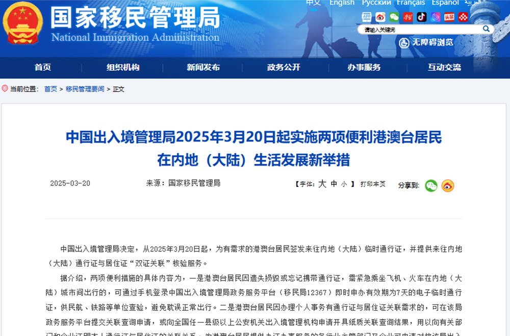 什么？！香港永居持有者3月20日起没有回乡证也能直接回内地了？