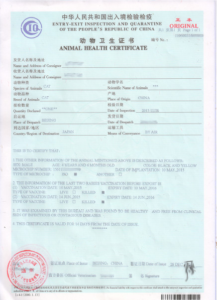 动物卫生许可证书1.jpg
