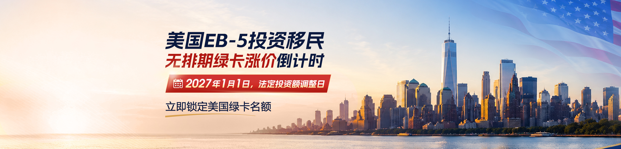 环球出国美国EB5投资移民