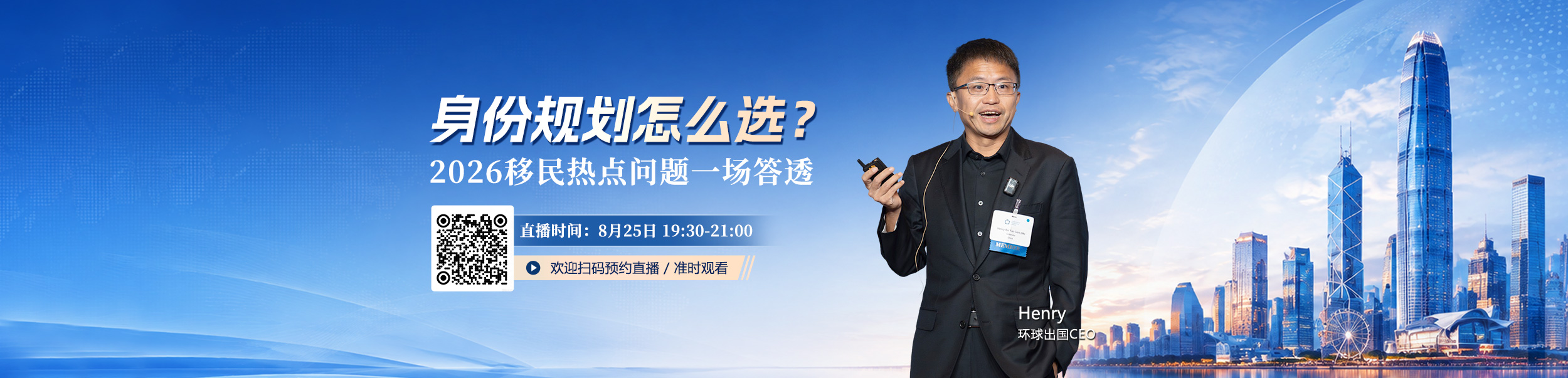 环球出国直播活动