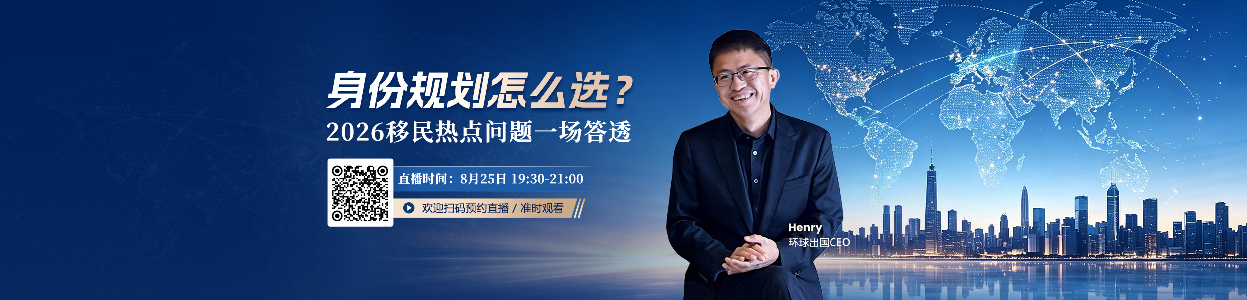 环球出国直播活动