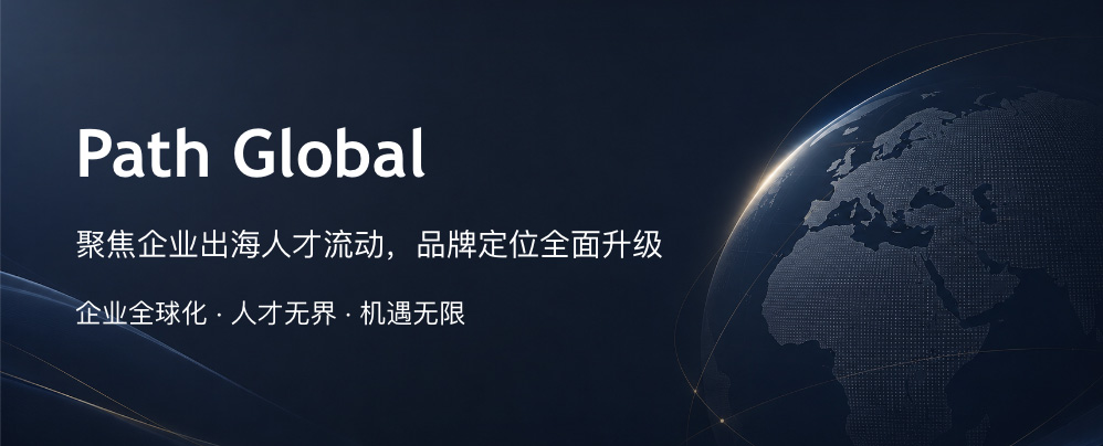 环球出国企业出海