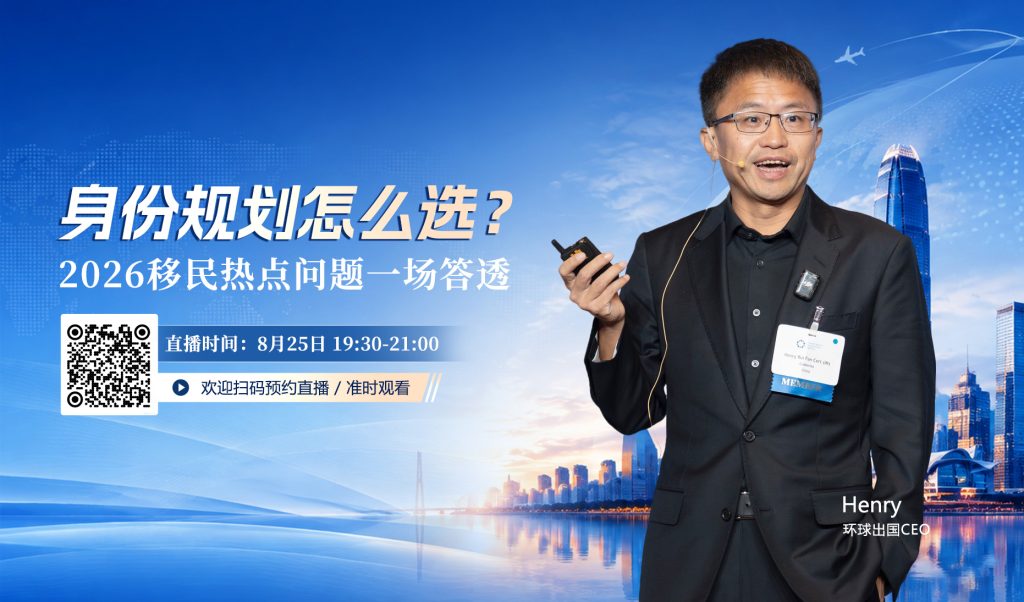 环球出国直播活动