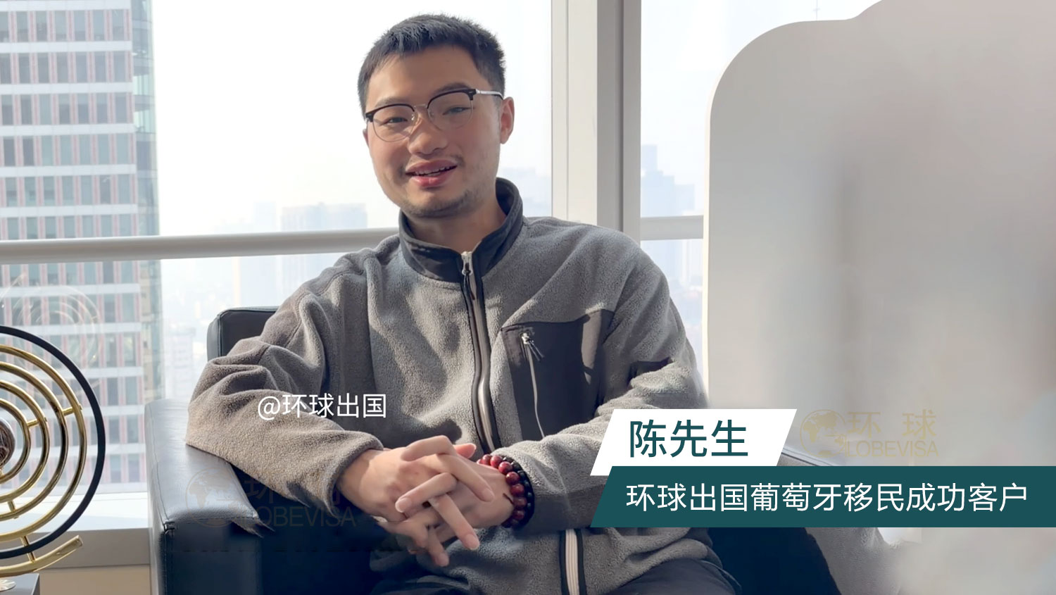 环球出国葡萄牙移民成功客户