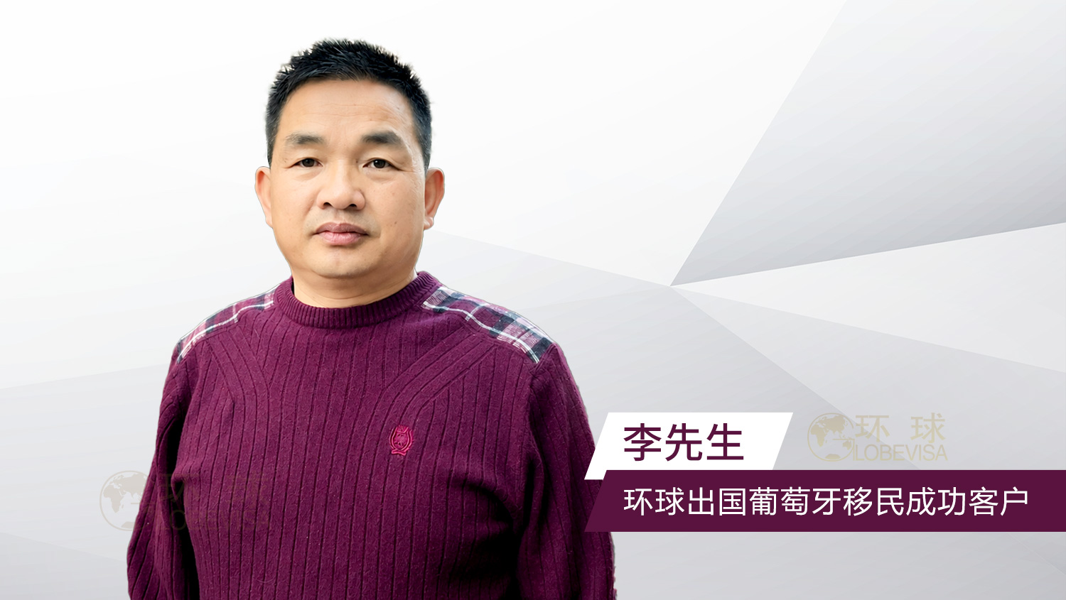 环球出国葡萄牙投资成功客户