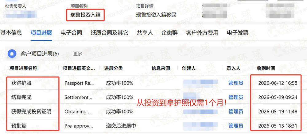 环球出国瑙鲁投资入籍