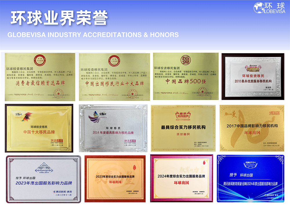 环球出国香港优才计划