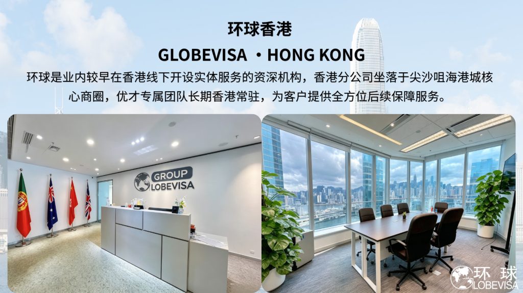 环球出国香港优才计划