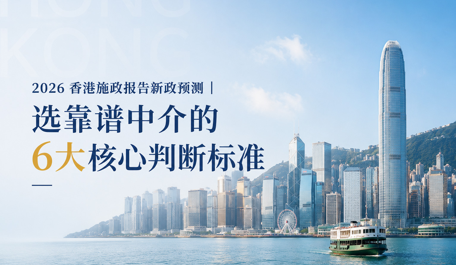 环球出国香港高才通计划