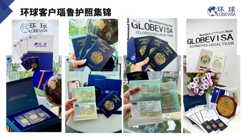 环球出国瑙鲁投资入籍计划