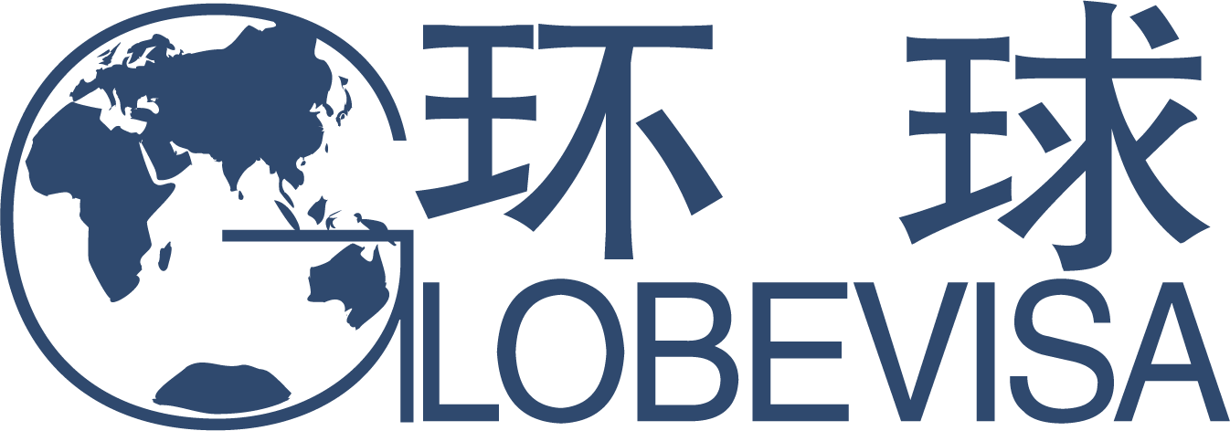 环球Globevisa-LOGO-wp