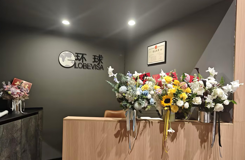 环球出国贵阳公司