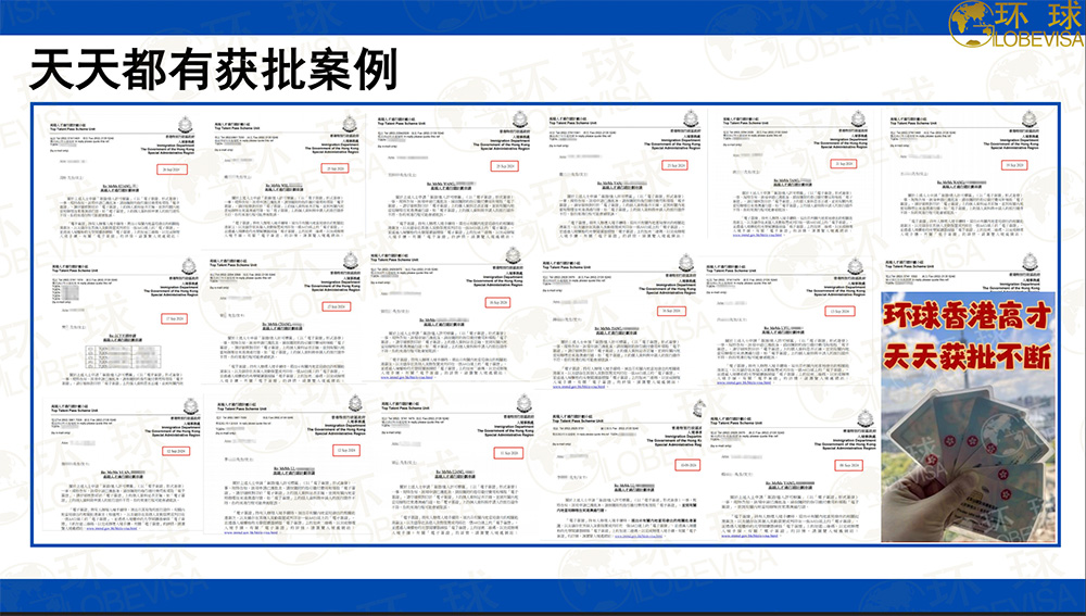 环球出国香港高才计划