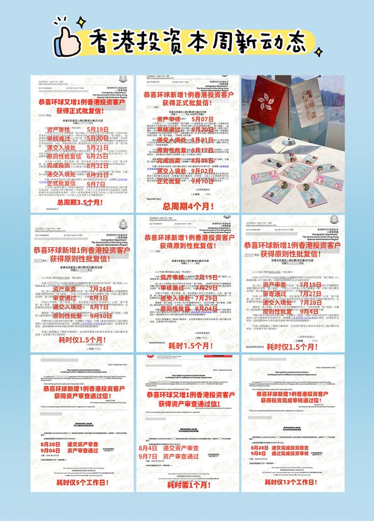 环球出出国香港资本投资入境计划案例
