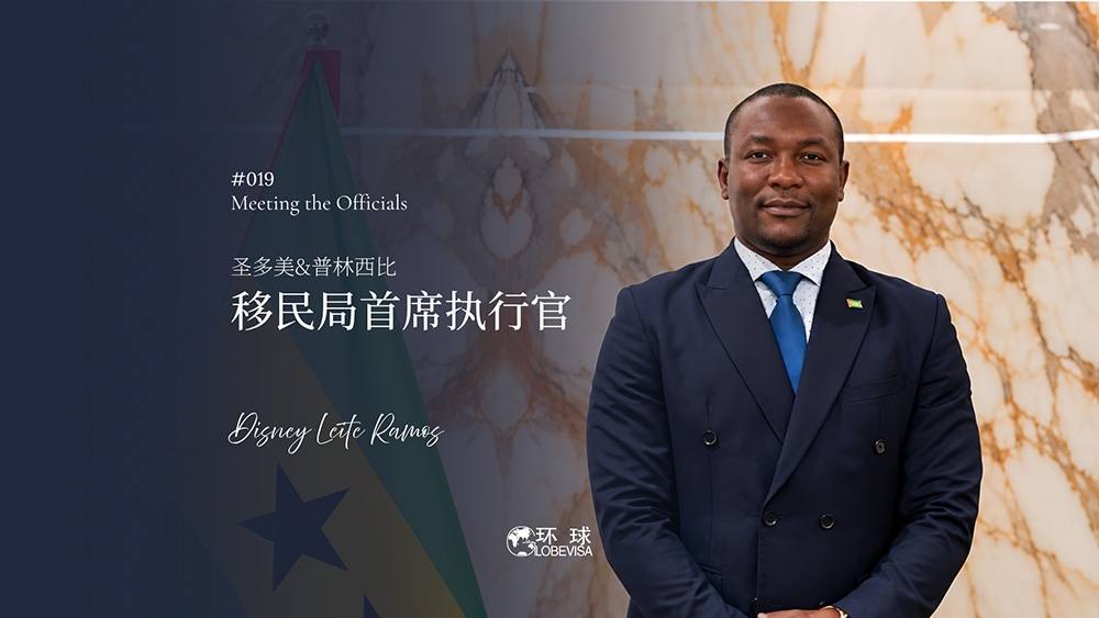 环球出国圣多美和普林西比投资入籍计划