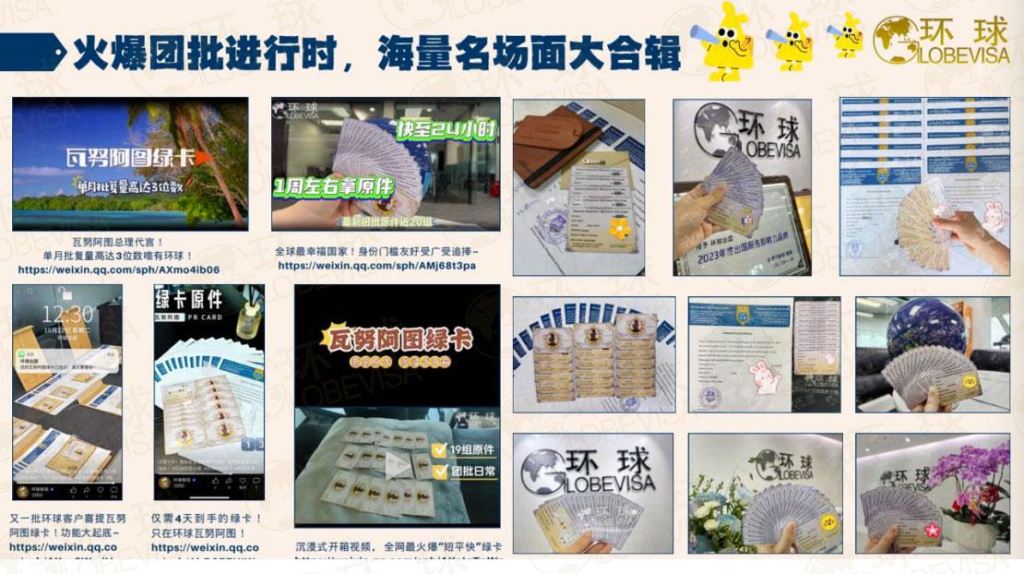 环球出国瓦努阿图永居