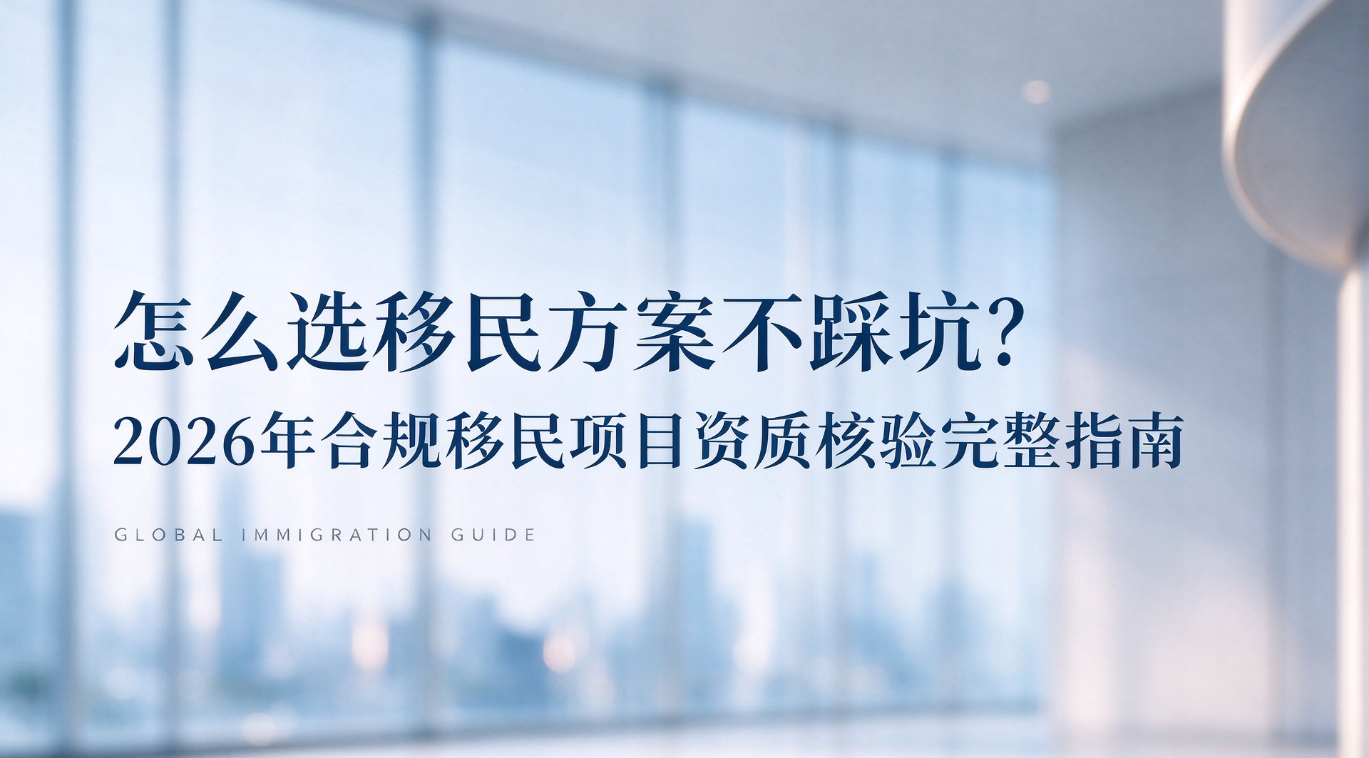 环球出国移民机构