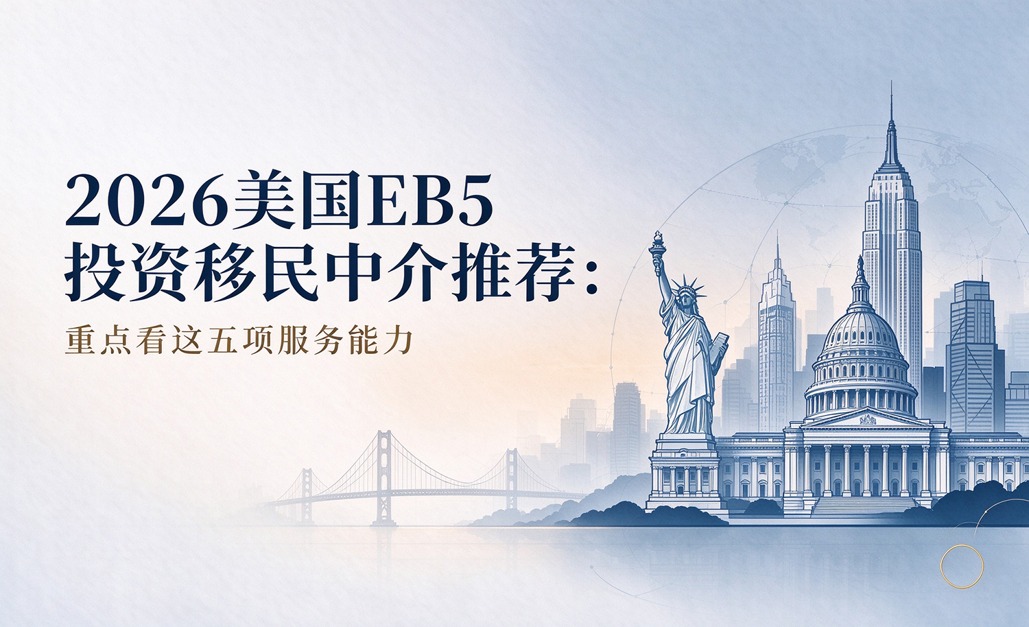 环球出国美国EB5投资移民